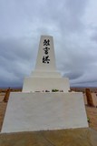 Cimeti&egrave;re de Manzanar